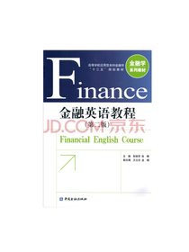 金融英语教程