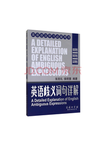 英语歧义词句详解