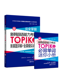 新韩国语能力考试