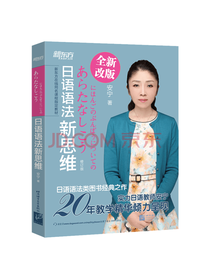 新东方 日语语法新思维