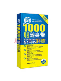 蓝宝书 1000日语句型随身带