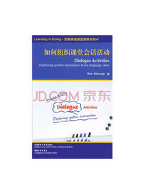 如何组织课堂会话活动