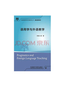 语用学与外语教学