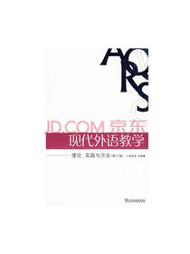 现代外语教学