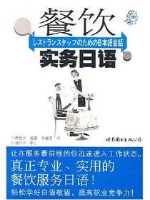 餐饮实务日语 黄优子