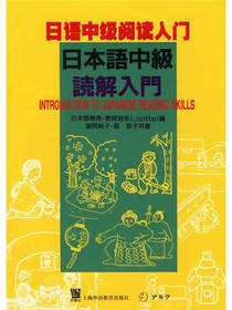 日语中级阅读入门