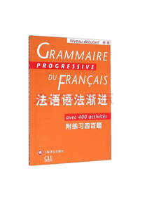 法语语法渐进 初级