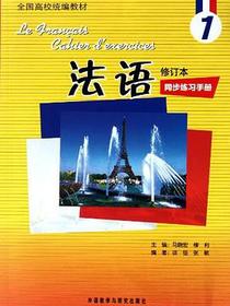 法语