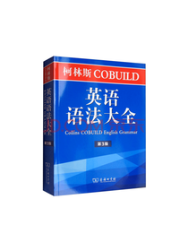 柯林斯COBUILD语法大全