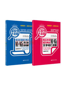 新日本语能力考试大全集