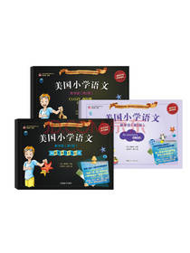 塞娃阿 美国小学语文