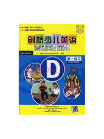 剑桥少儿英语试题：第1级D