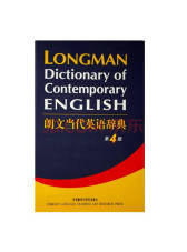 朗文当代英语辞典 第4版