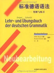 标准德语语法