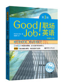 Good Job！职场英语
