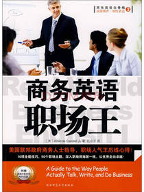 商务英语职场