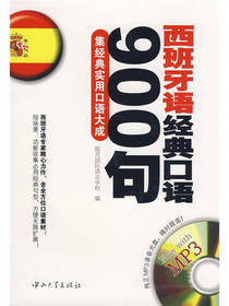西班牙语经典口语900句