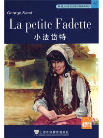外教社法语读物系列：小法岱特