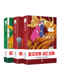 中英文对照双语故事书 