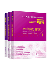 语文世界《初中满分作文》套装