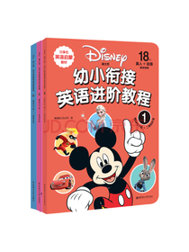 幼小衔接英语进阶教程套装
