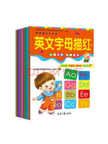 学前描红天天练套装