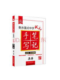 光明日报出版社 手写笔记