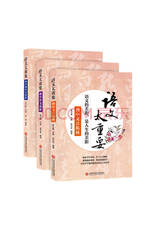《语文太重要·初中卷》套装