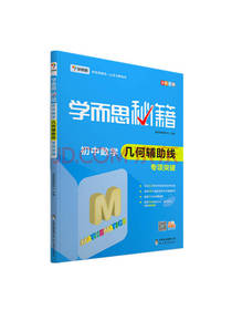初中数学几何辅助线专项突破