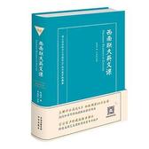 中译出版社《西南联大英文课》