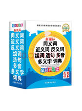 华语教学出版社 《多功能词典》