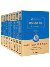 外国文学经典名著套装
