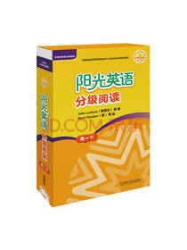 洛克耶阳光英语分级阅读
