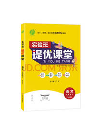 实验班提优课堂五年级语文