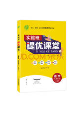 《实验班提优课堂五年级语文》