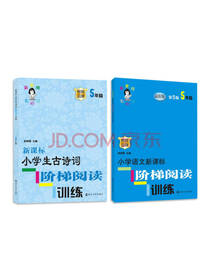 俞老师教阅读 五年级套装