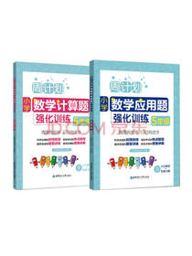 周计划应用题+计算题套装