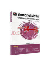 《一课一练 上海英文版数学》