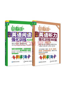 周计划 英语阅读+听力套装