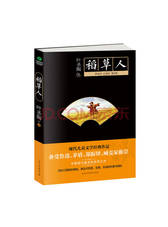 北京时代华文书局《稻草人》
