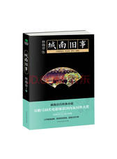 北京时代华文书局《城南旧事》