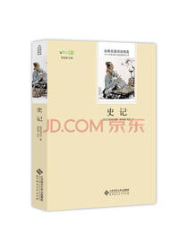 北京师范大学出版社史记