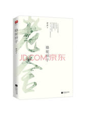 江苏凤凰文艺出版社《骆驼祥子》