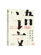 张祖庆《给语文教师的新建议》