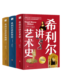 希利尔系列套装