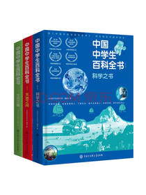 中国中学生百科全书套装
