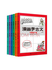 漫画学古文套装