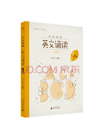 日有所诵英文诵读 一年级