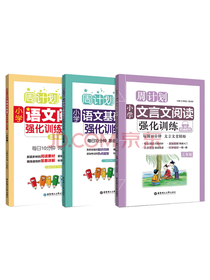 周计划：小学语文三年级套装