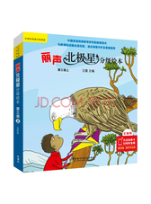 《丽声北极星分级绘本 第三级》